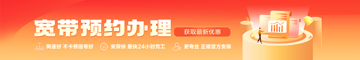 八公山宽带办理安装 八公山宽带在线办理入口